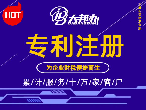 专利注册