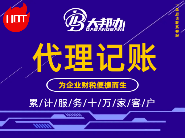 记账报税
