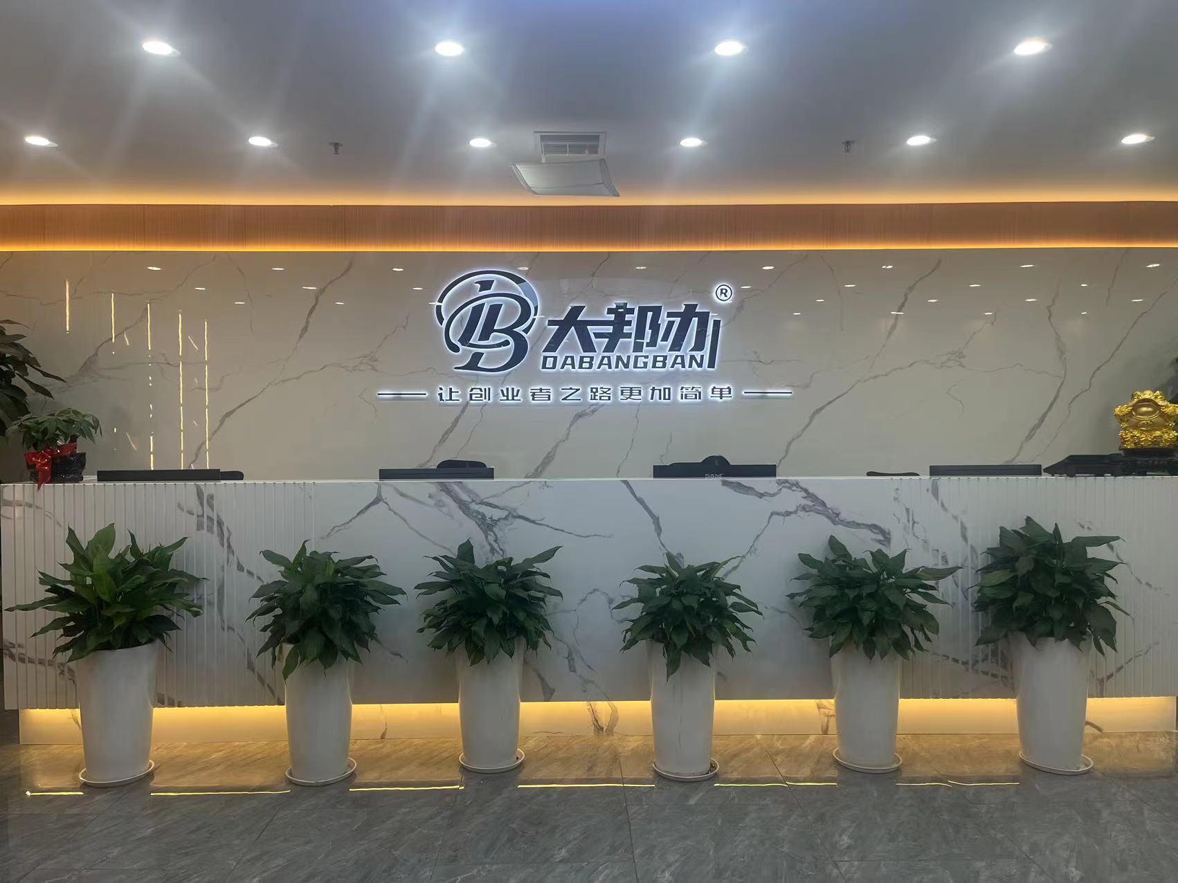 大邦办财税一站式企服中心