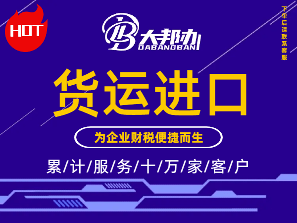 货运进口