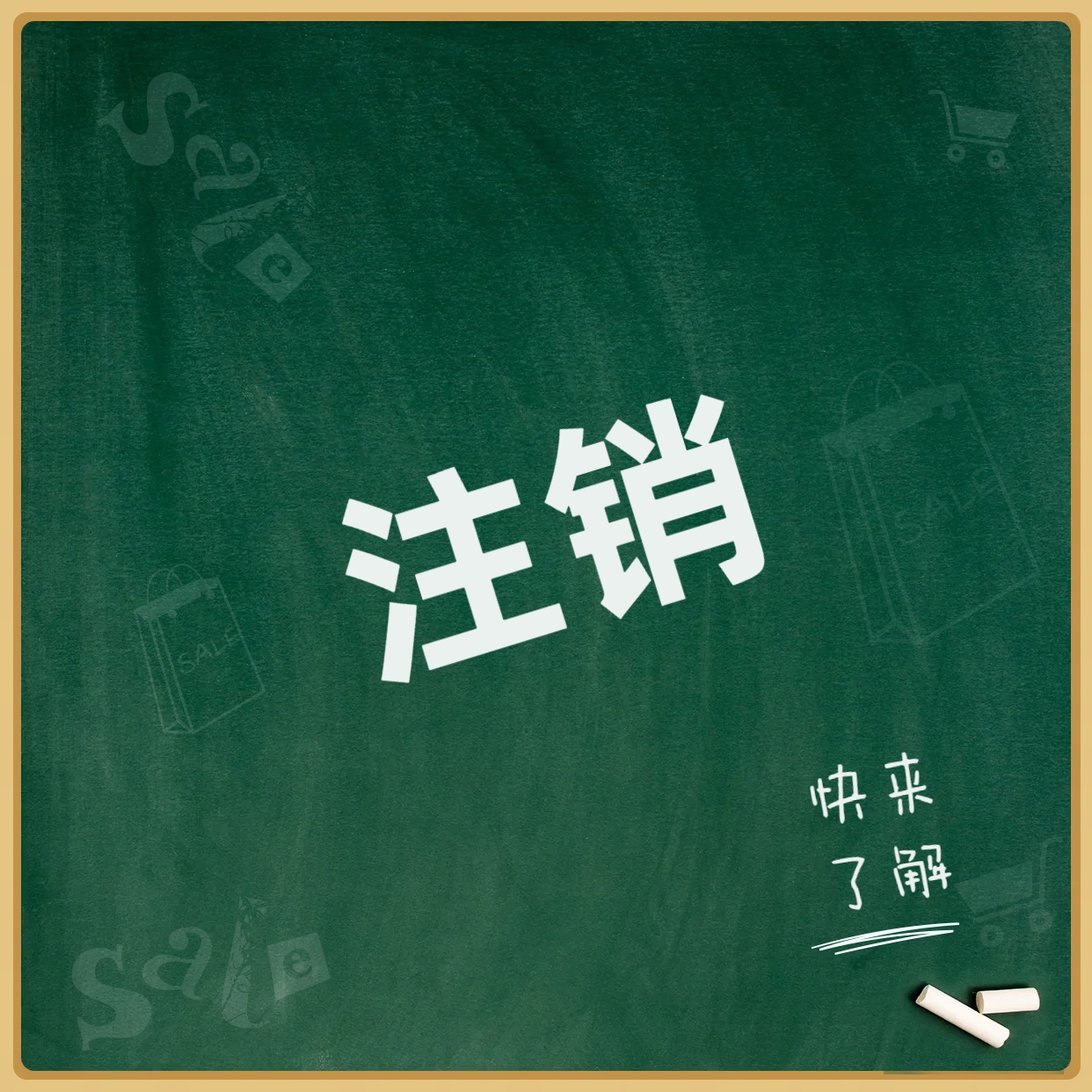 公司营业执照丢失，怎么注销公司?