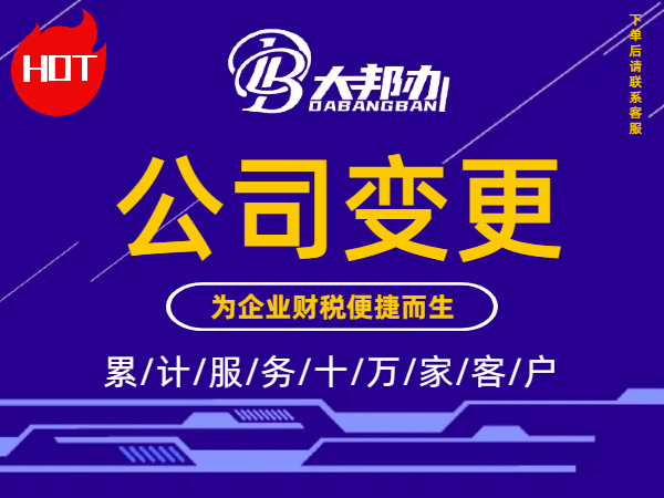 公司变更